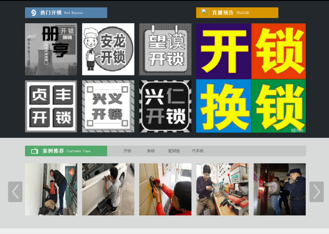 兴国黔西南开锁网门户网站